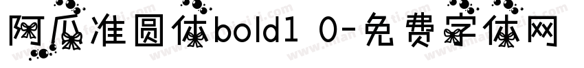 阿瓜准圆体bold1 0字体转换